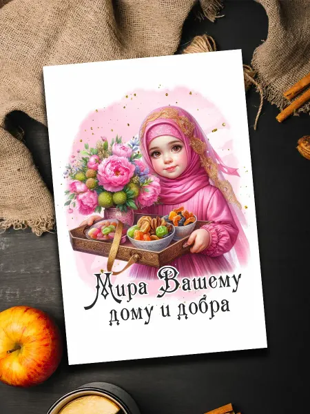 Podarkoz Магнит Ураза Байрам