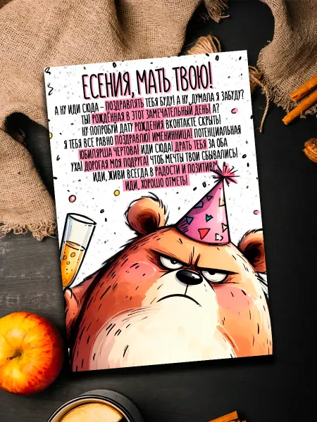 Podarkoz Магнит с приколом на др Есения