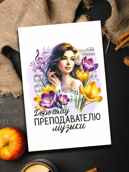 Podarkoz Магнит преподавателю музыки