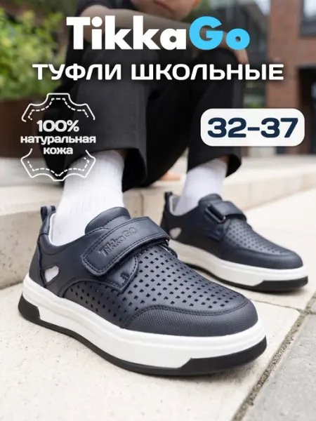 TikkaGo Туфли школьные натуральная кожа