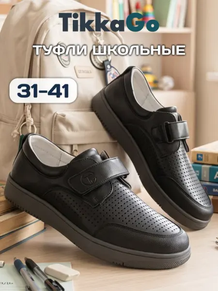 TikkaGo Туфли школьные для мальчика