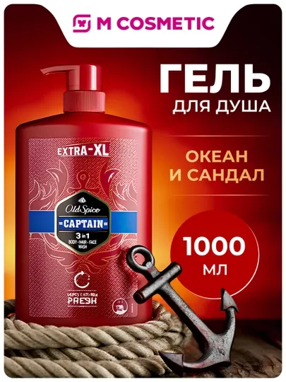 OLD SPISE Гель для душа 3в1 Captain 1000мл УЗ