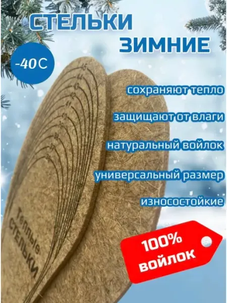 Много Стелек Войлочные стельки для обуви многоразмерные