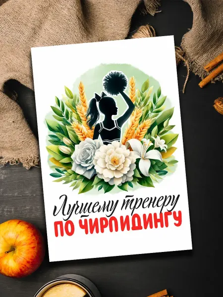 Podarkoz Магнит Чирлидинг