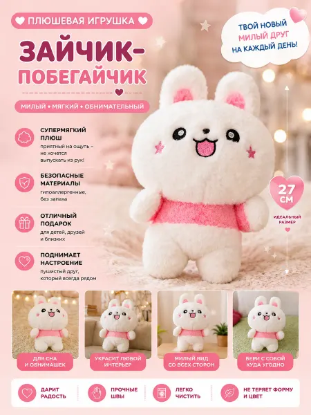 Плюшевая игрушка "Зайчик-побегайчик"