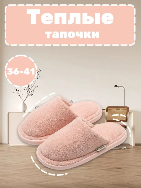 Меховые домашние тапочки