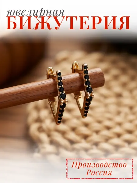 Efendi-art-line Серьги дорожки бижутерия