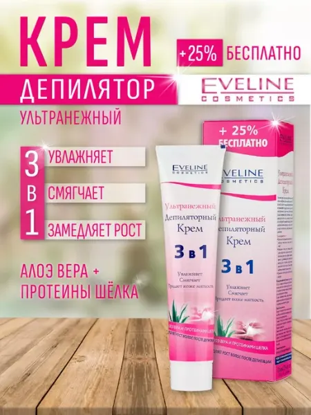 Eveline Cosmetics Крем для депиляции Ультранежный 3в1 125мл