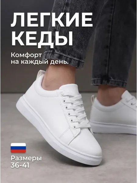 Кеды белые кожаные базовые