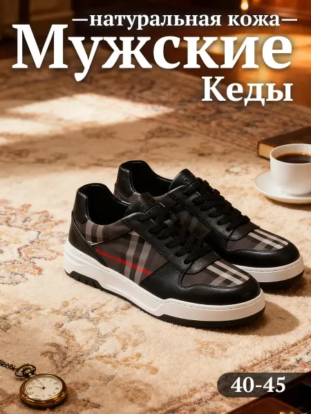 Кеды спортивные для школы