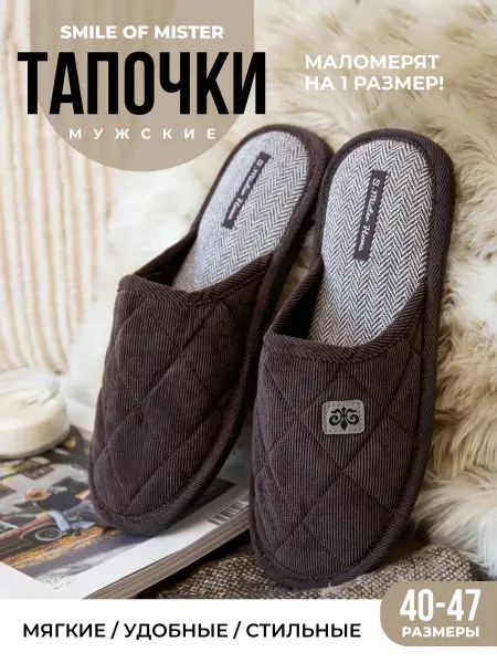 Тапочки домашние