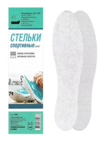 Стельки спортивные