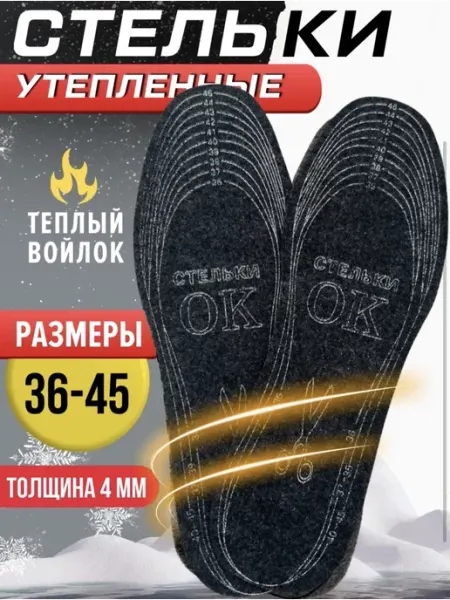 SvA стельки зимние