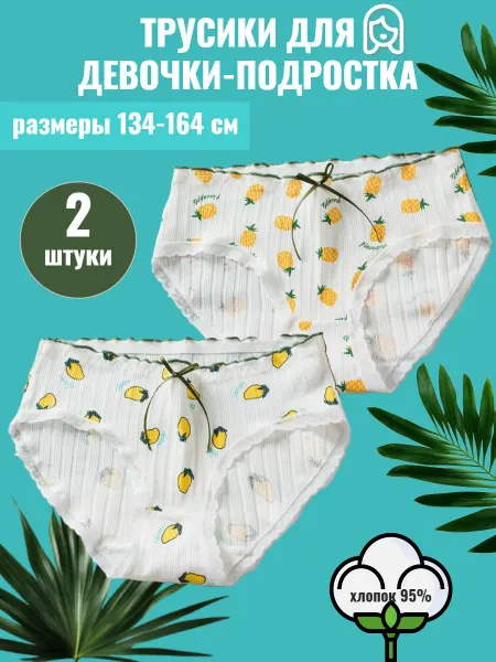 Трусы для девочки