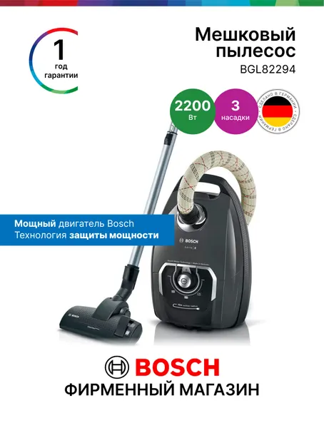 Bosch Пылесос проводной BGL82294, Серия 8, 2200 Вт, сухая уборка, 5 л, технология защиты мощности, черный