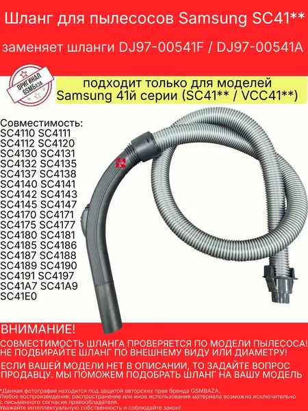 Шланг для пылесоса Samsung SC41** / замена шланга DJ97-00541F