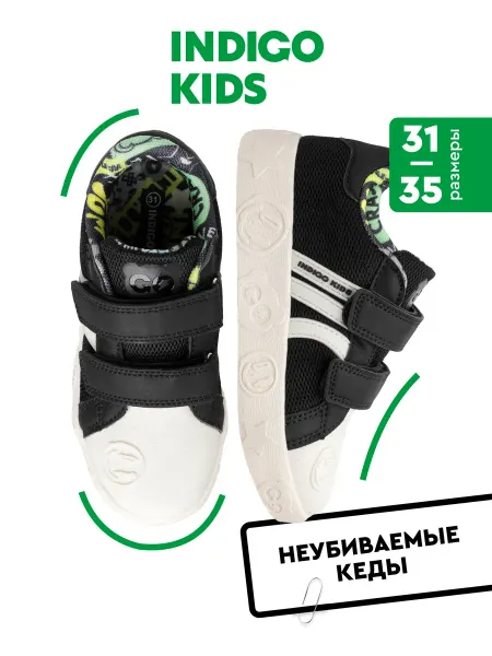 Indigo kids Кроссовки школьные кеды текстильные с защитой носа