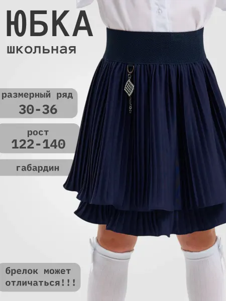 KAITLIN Юбка школьная нарядная