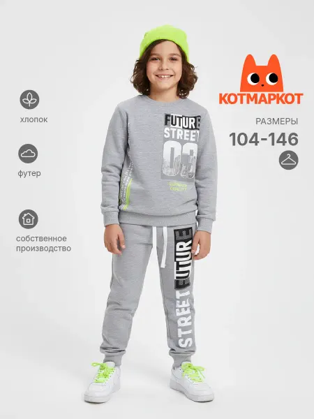 КотМарКот детский костюм спортивный со штанами и свитшотом