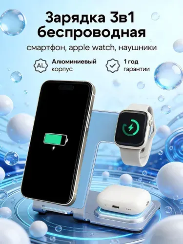 Беспроводное зарядное устройство / Беспроводная зарядная станция / Док станция 3в1 для iPhone / GQbox / Голубой