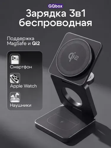 Беспроводная зарядка для IPhone / GQbox / Док станция 3в1 / Подставка для телефона с зарядкой