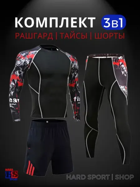 HARD SPORT shop Рашгард спортивный комплект 3в1 мма
