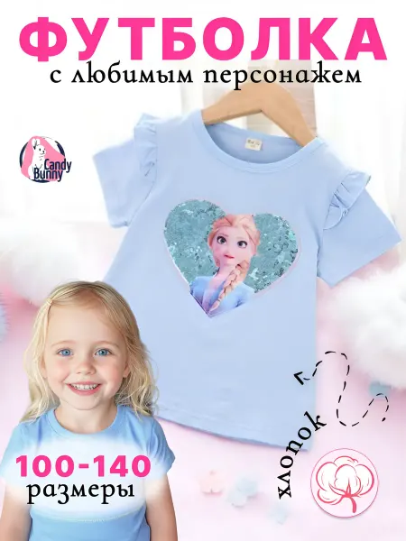 CandyBunny Футболка с Эльзой