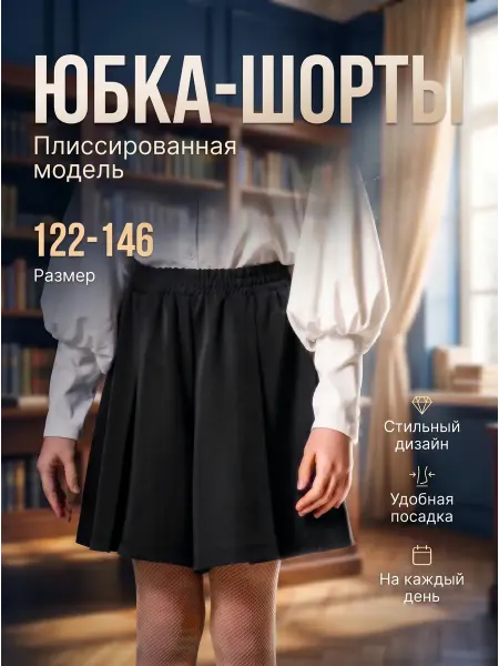 Юбка-шорты детские