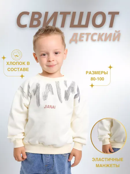 Ballano Толстовка кофта детская