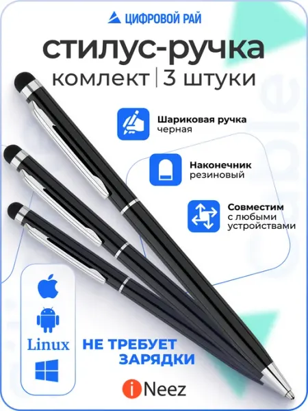 INeez Ручка стилус 3в1 для телефона планшета универсальный тонкий