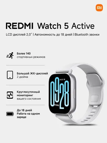 Смарт-часы Redmi Watch 5 Active (Matte Silver)