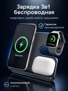 Беспроводная зарядка для iPhone / Док станция 3в1 для iPhone / Быстрая зарядка / черное