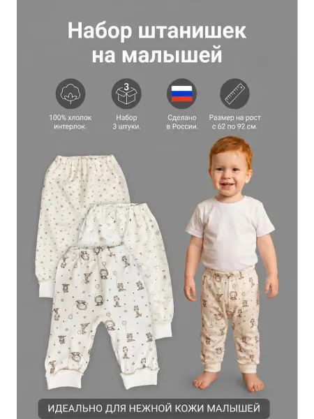 HAGA Трикотажные штанишки для малышей 3 шт, интерлок