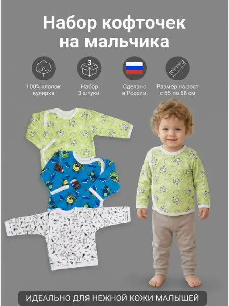 HAGA Комплект кофточек для малышей из кулирки 3 шт