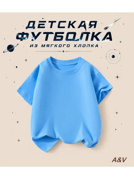 A&V. Детская футболка голубая