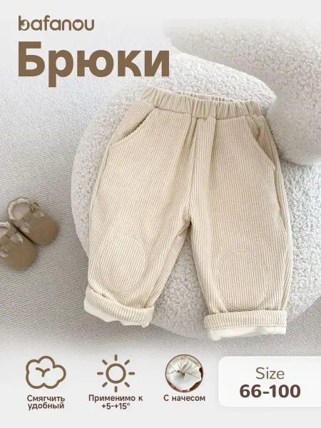 Детские брюки