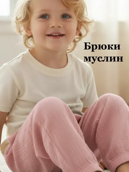 Калибри штаны муслин детские