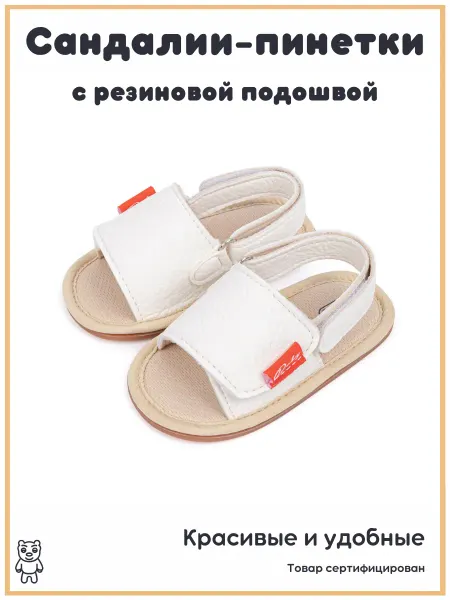 MiniVini Сандалии пинетки