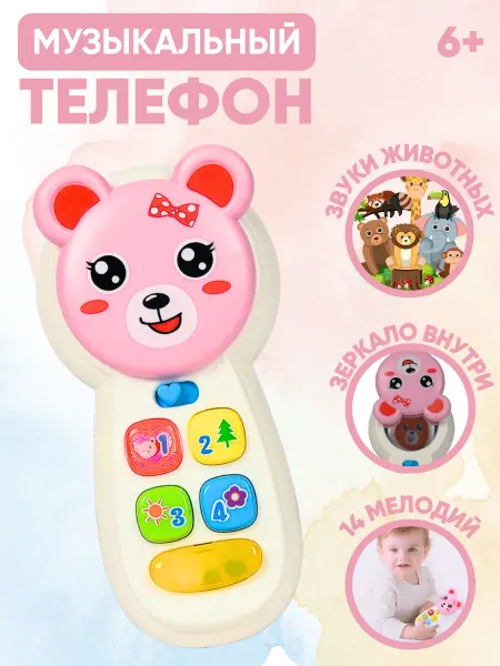 Игровилль Телефон детский музыкальный