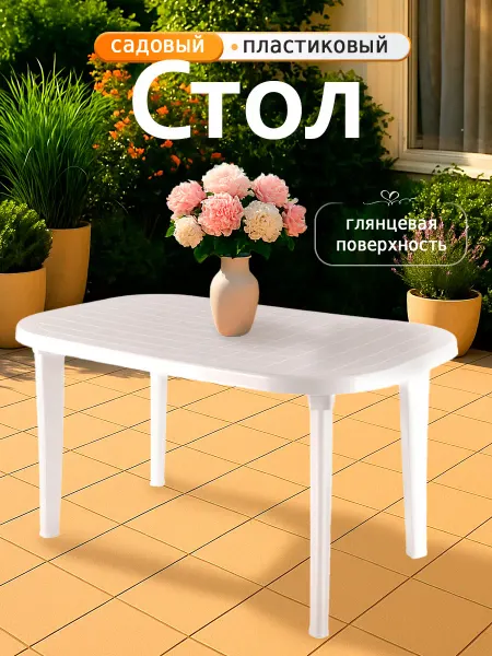 Элластик-Пласт Пластиковый садовый стол овальный