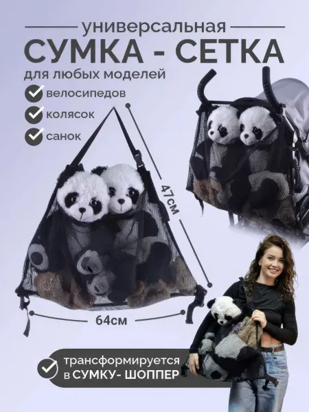 Сетка корзинка для коляски