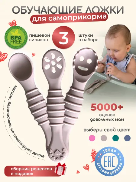 CHEREMASHKA Ложки силиконовые детские для кормления, 0+, для прикорма
