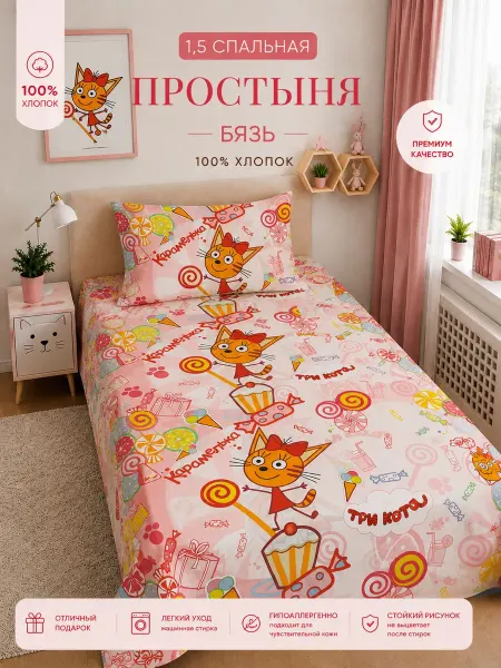Нет бренда Простыня 150х215 1,5-спальная Детская Карамелька на Розовом