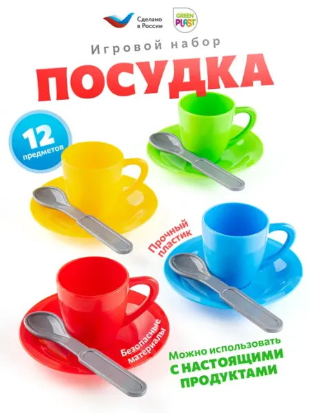 GreenPlast Набор игрушечной детской посуды для кухни 12 предметов