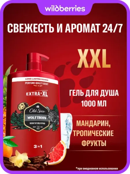 Old Spice гель для душа 3в1 Wolfthorn, 1л