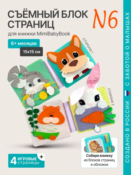 MimiBabyBook Игрушка в машину для малышей - развивающая книжка, планшет 6