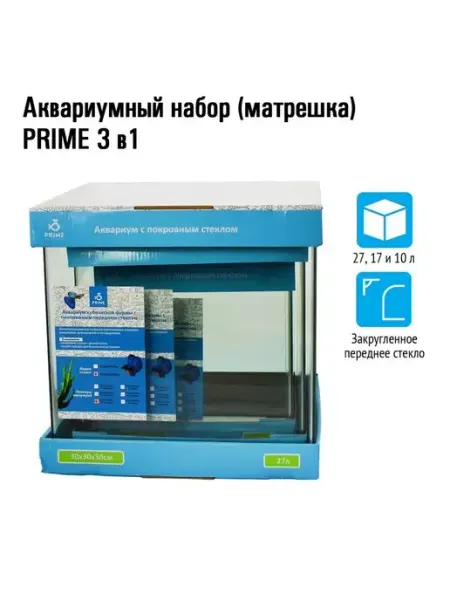 PRIME (аквариумистика) Аквариумный набор (матрешка) PRIME 3в1