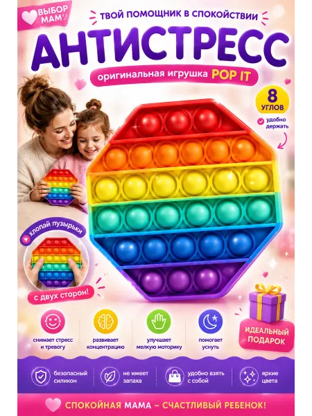 Angel toys Поп ит Игрушка антистресс