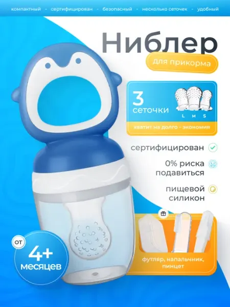 CHEREMASHKA Ниблер силиконовый для прикорма