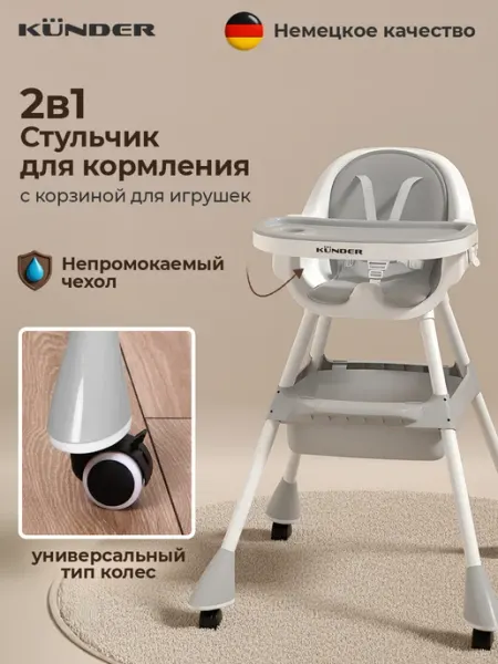 KUNDER Растущий детский стульчик для кормления